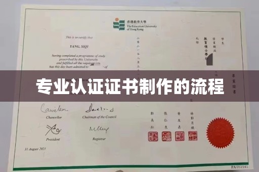 台南专业认证证书制作的流程